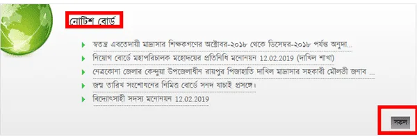 Madrasha-MPO-Notice-2