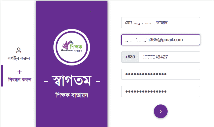 Shikkhok Batayon Registration