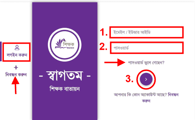 Shikkhok Batayon Login-teachers-gov-bd