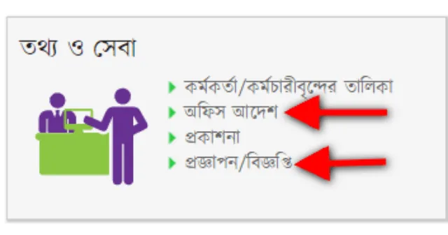 DPE Notice (www.dpe.gov.bd) Primary Notice দেখুন 2 dpe-notice-www-dpe-gov-bd-office-order