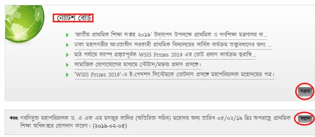 dpe-notice-www-dpe-gov-bd-primary-education-notice-board dpe-notice-www-dpe-gov-bd-primary-education-notice-board