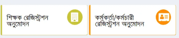 EMIS HRM Module Teacher MPO Registration Approval Image EMIS HRM Module Teacher MPO Registration Approval