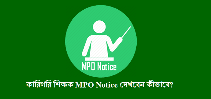 Techedu-Teacher-MPO-Notice