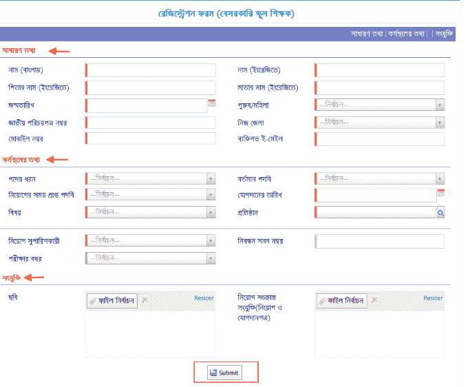 Online Teacher New MPO Application Registration Form