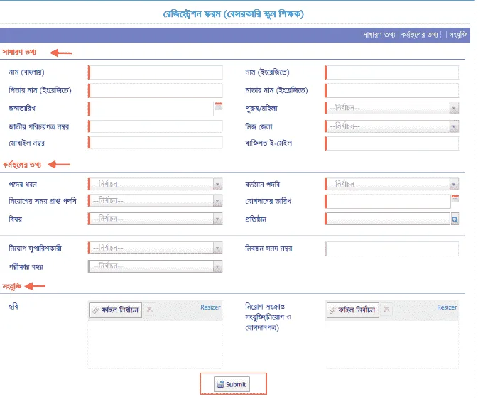 Online Teacher New MPO Application Registration Form Image Online Teacher New MPO Application Registration Form