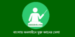 shikkhok.com (শিক্ষক ডট কম)