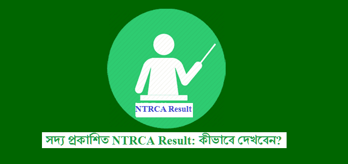 Ntrca Latest Result-ntrca.teletalk.com.bd Result