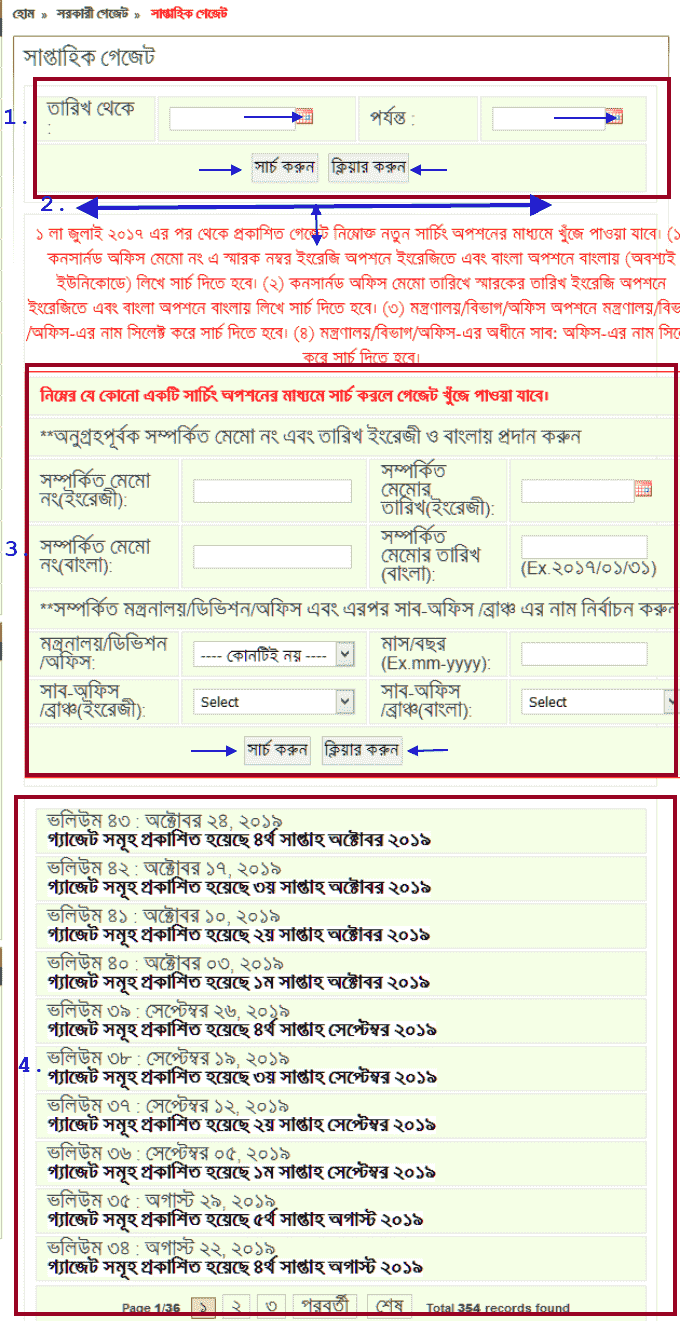 Bangladesh Gazette PDF Download Form