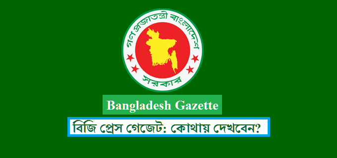 Bangladesh Gazette PDF Download