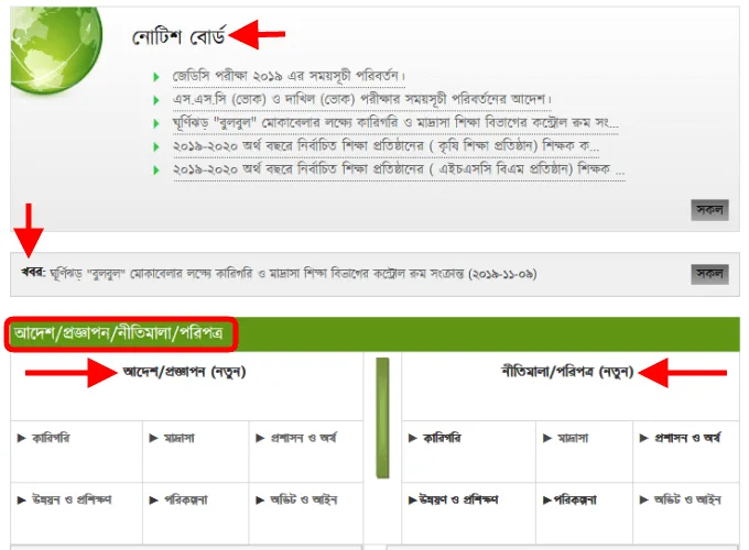 Education Ministry Bangladesh Notice Board Image-2 Education Ministry Bangladesh Notice Board Image-2