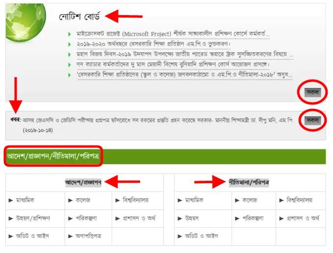 Education Ministry Bangladesh Notice Board Image Education Ministry Bangladesh Notice Board Image