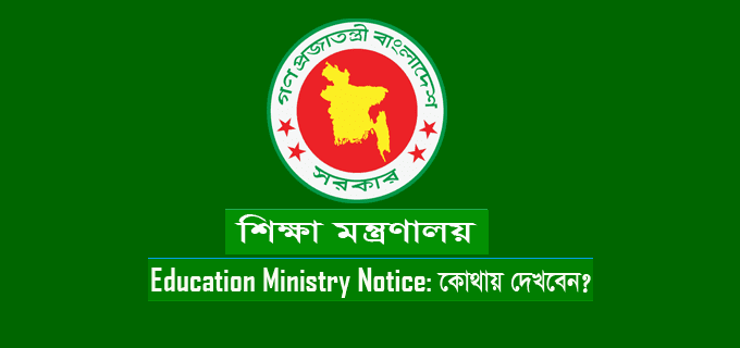 Education Ministry BD Notice Board