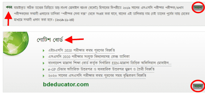 Rajshahi Education Board Recent Notice Preview