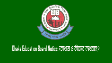 Dhaka Education Board Notice: ঢাকা শিক্ষা বোর্ড নোটিশ
