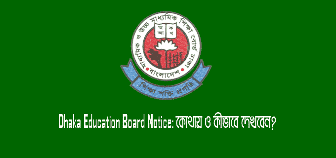 Dhaka Education Board All Notice