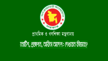 Primary Education Ministry Notice, Gazette, Office Order