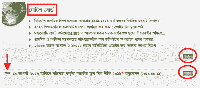Primary Education Ministry Notice Board Image Primary Education Ministry Notice Board