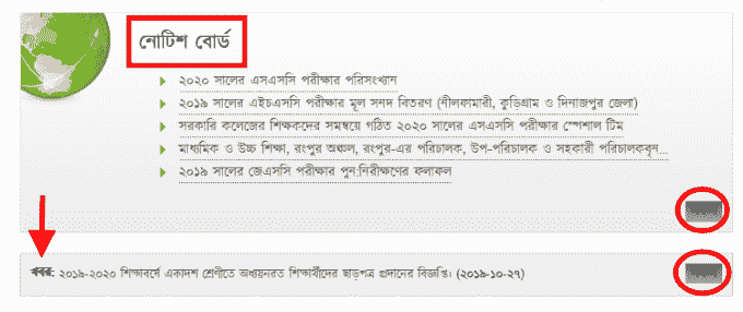 Dinajpur-Education Board Recent Notice Board Image Dinajpur-Education Board Recent Notice Board