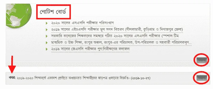 Dinajpur-Education Board Recent Notice Board