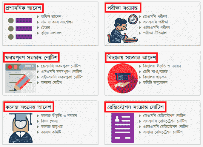 Dinajpur Education Board Recent Notice Section Image