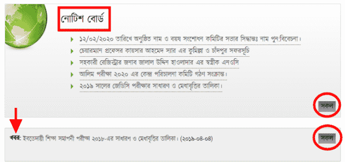 BMEB Recent Notice Board Examiner List Image