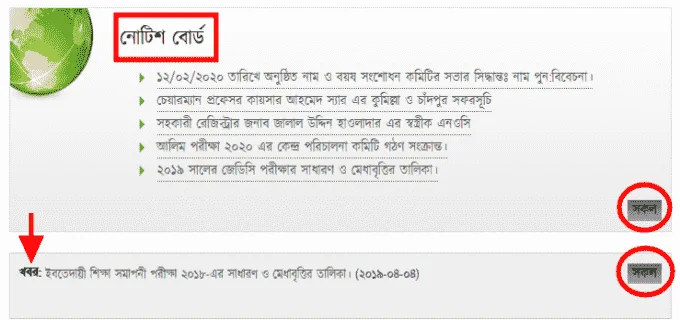 BMEB Recent Notice Board Examiner List Image BMEB Recent Notice Board Examiner List Image