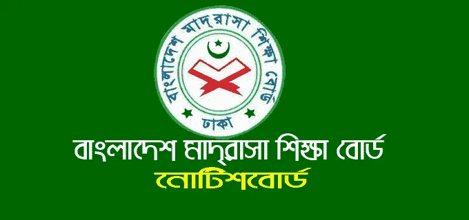 মাদ্রাসা শিক্ষা বোর্ড নোটিশ (bmeb.gov.bd) BMEB Notice BMEB Recent Notice Examiner List