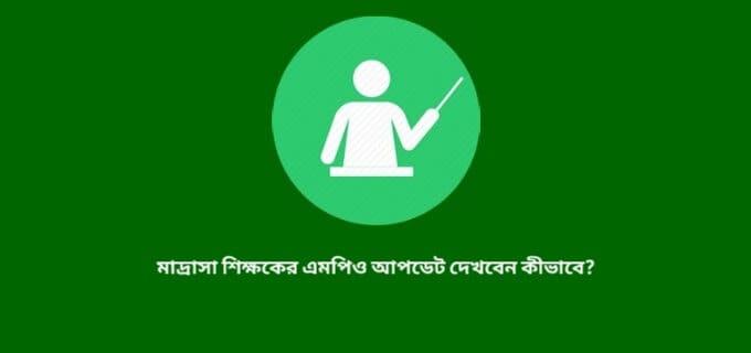 memis madrasah teacher mpo update image