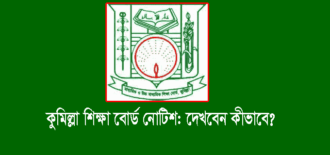 Comilla Education Board Notice