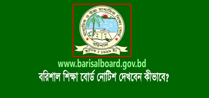 Barisal Education Board Recent Notice