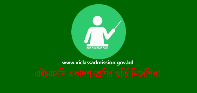 HSC XI Class Online College Addmission 2023 Guideline