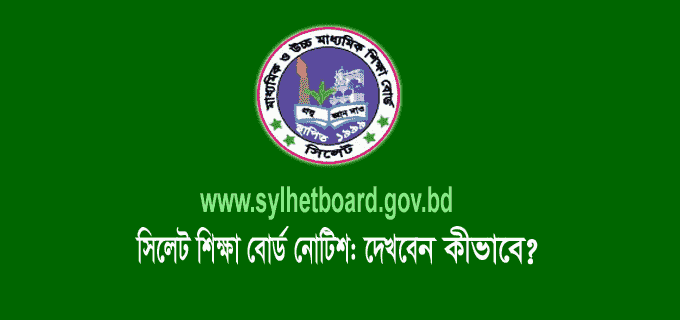 Sylhet Education Board (BISE) Notice