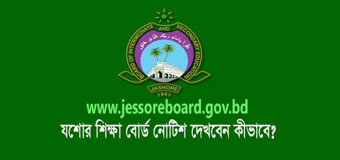 Jessore Education Board Recent Notice যশোর বোর্ড নোটিশ