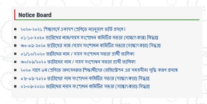 Mymensingh Education Board Latest Noticeboard