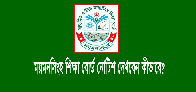 Mymensingh Education Board Recent Notice