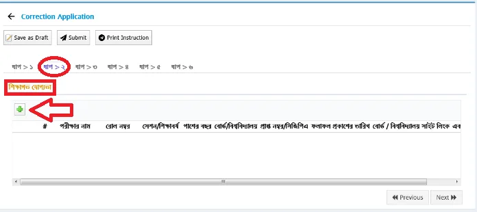 EMIS MPO Correction Form Step 2