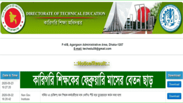 কারিগরি ফেব্রুয়ারি এমপিও ২০২৩ প্রকাশ, বেতনের চেক হস্তান্তর