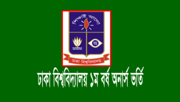 ঢাকা বিশ্ববিদ্যালয় (ঢাবি) অনার্স ভর্তি বিজ্ঞপ্তি ২০২৪-২০২৫