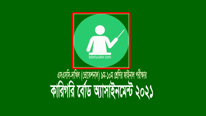 Vocational SSC Dakhil Exam 2021 Assignment