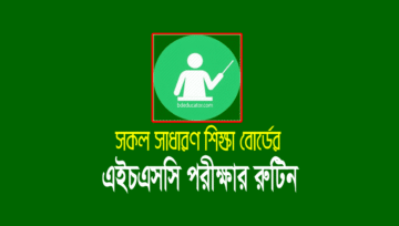 HSC Routine 2023 PDF: এইচএসসি পরীক্ষার রুটিন ২০২৩