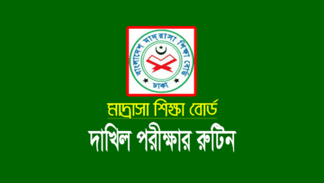 দাখিল পরীক্ষার রুটিন ২০২১: Madrasah Board Dakhil Routine 2021