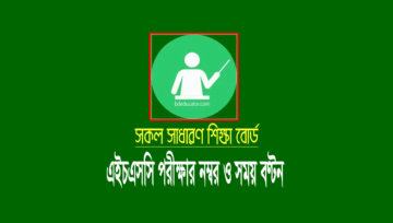 এইচএসসি পরীক্ষার নতুন মানবন্টন নম্বর বিভাজন নির্দেশিকা ২০২৩