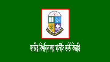 মাস্টার্স ভর্তি বিজ্ঞপ্তি (নিয়মিত) ২০১৯-২০২০: জাতীয় বিশ্ববিদ্যালয়