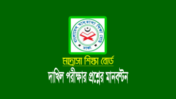 দাখিল পরীক্ষার মানবন্টন, সময় নির্ধারণ ও নম্বর বিভাজন ২০২২