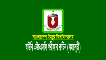 BOU HSC Exam Routine 2021: বাউবি এইচএসসি পরীক্ষার রুটিন