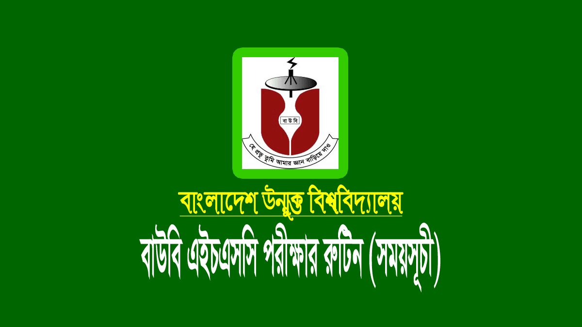 BOU HSC Exam Routine 2021 (বাউবি এইচএসসি রুটিন ২০২১)