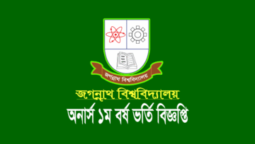 জগন্নাথ বিশ্ববিদ্যালয় (জবি) অনার্স ১ম বর্ষ ভর্তি তথ্য ২০২২