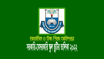 স্কুল ছুটির তালিকা ২০২২: সরকারি-বেসরকারি মাধ্যমিক স্কুলের শিক্ষাপঞ্জি