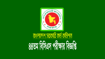 ৪৪ তম বিসিএস নিয়োগ: পরীক্ষার সিলেবাস, নম্বর বন্টন ও সময়সূচি