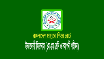 ইবতেদায়ী সিলেবাস ২০২২ (১ম-৫ম শ্রেণি ও শিক্ষা সমাপনী পরীক্ষা)